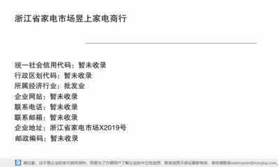 浙江省家电市场昱上家电商行