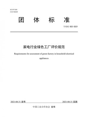 浙江美大再获 行业标准主要起草单位称号